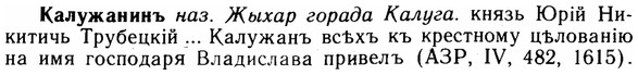 img/14/14-243_1580_Калужанинъ.jpg