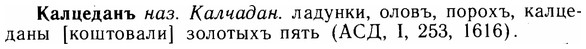 img/14/14-244_1582_Калцеданъ.jpg