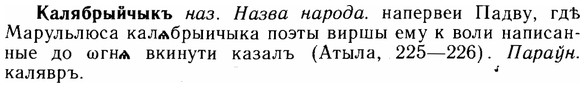 img/14/14-245_1589_Калябрыйчыкъ.jpg