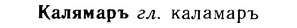 img/14/14-245_1591_Калямаръ.jpg