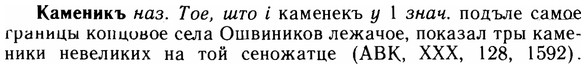 img/14/14-246_1605_Каменикъ.jpg
