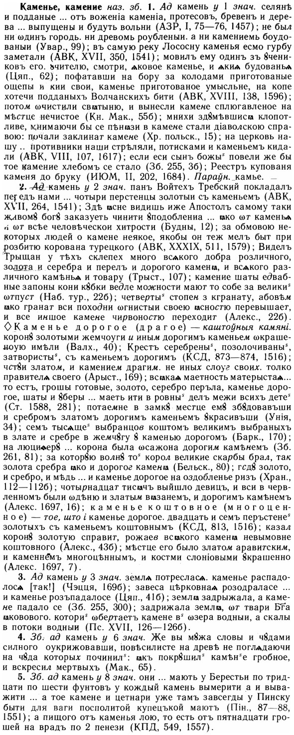 img/14/14-251_1617_Каменье.jpg