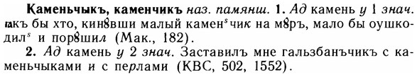img/14/14-253_1618_Каменьчыкъ.jpg