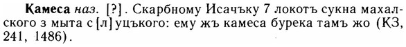 img/14/14-253_1621_Камеса.jpg