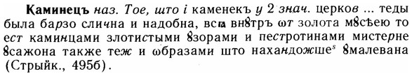 img/14/14-253_1626_Каминецъ.jpg