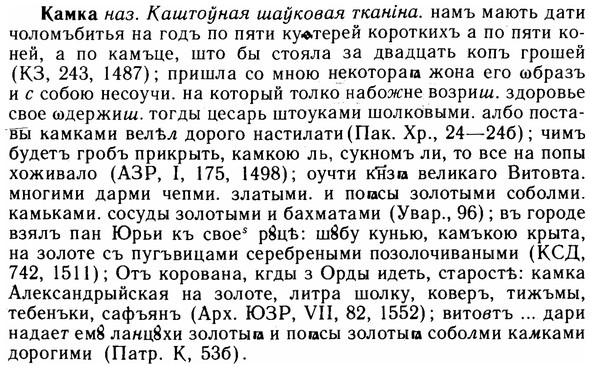 img/14/14-253_1627_Камка.jpg