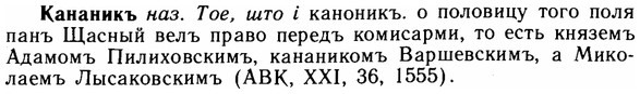 img/14/14-255_1650_Кананикъ.jpg