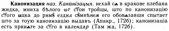 img/14/14-256_1662_Канонизация.jpg