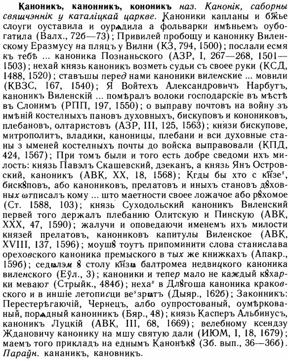 img/14/14-257_1664_Каноникъ.jpg