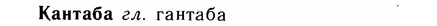 img/14/14-259_1676_Кантаба.jpg
