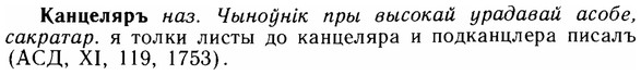 img/14/14-261_1697_Канцеляръ.jpg
