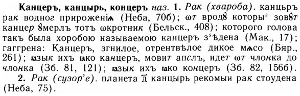img/14/14-261_1701_Канцеръ.jpg