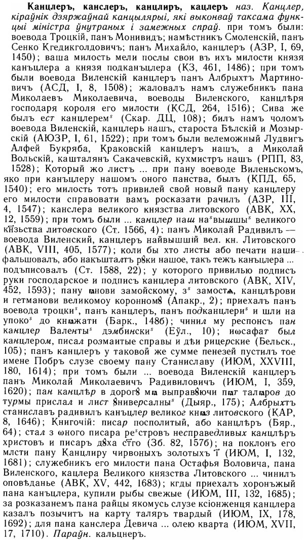 img/14/14-262_1711_Канцлеръ.jpg