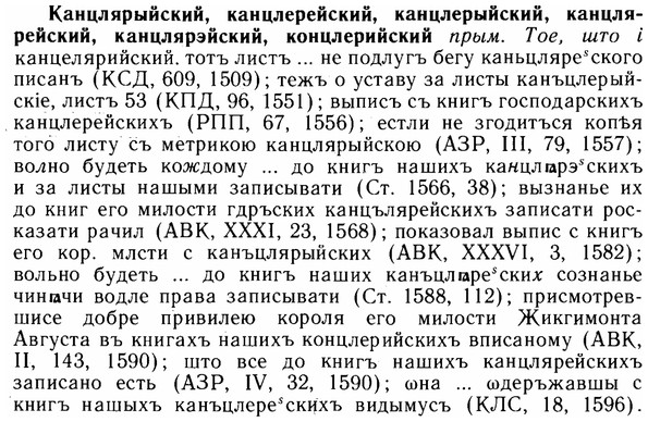 img/14/14-264_1718_Канцлярыйский.jpg