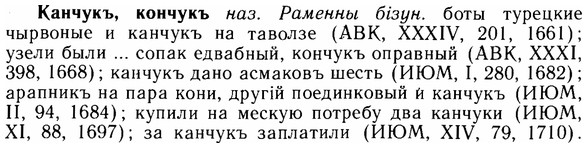 img/14/14-265_1723_Канчукъ.jpg