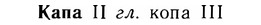 img/14/14-265_1726_Капа.jpg
