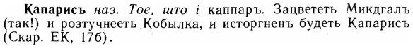 img/14/14-265_1731_Капарисъ.jpg