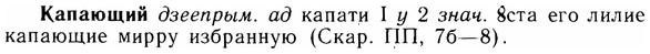 img/14/14-266_1736_Капающий.jpg