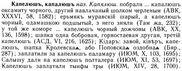 img/14/14-266_1739_Капелюшъ.jpg