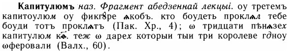 img/14/14-268_1749_Капитулюмъ.jpg