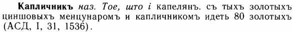 img/14/14-270_1761_Капличникъ.jpg