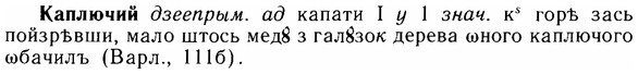 img/14/14-271_1765_Каплючий.jpg