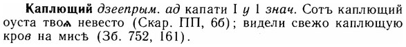 img/14/14-271_1766_Каплющий.jpg