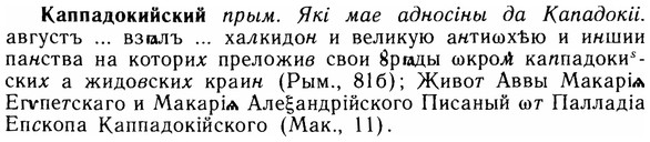 img/14/14-272_1772_Каппадокийский.jpg
