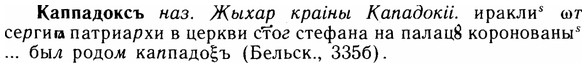 img/14/14-272_1773_Каппадоксъ.jpg