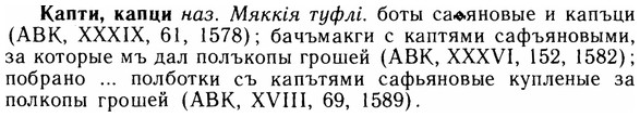 img/14/14-272_1780_Капти.jpg