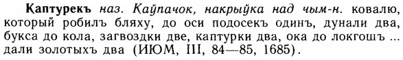 img/14/14-272_1781_Каптурекъ.jpg