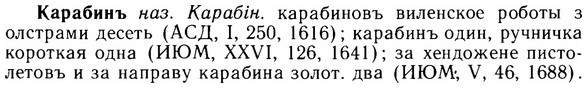 img/14/14-276_1805_Карабинъ.jpg