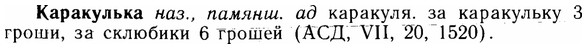 img/14/14-278_1821_Каракулька.jpg