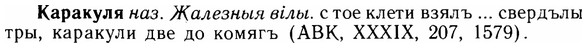 img/14/14-278_1822_Каракуля.jpg