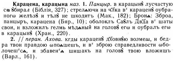 img/14/14-282_1837_Карацена.jpg