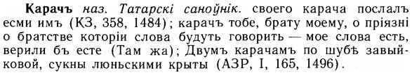 img/14/14-283_1838_Карачъ.jpg