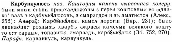 img/14/14-283_1844_Карбункулюсъ.jpg