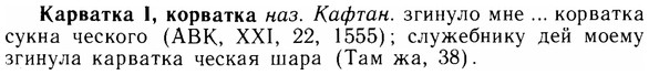 img/14/14-284_1847_Карватка.jpg