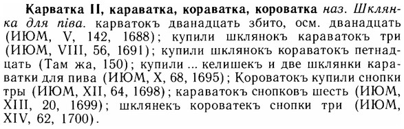 img/14/14-284_1848_Карватка.jpg
