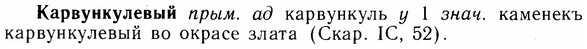 img/14/14-284_1852_Карвункулевый.jpg