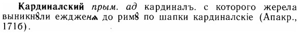 img/14/14-284_1854_Кардиналский.jpg