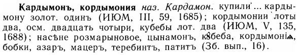 img/14/14-285_1858_Кардымонъ.jpg