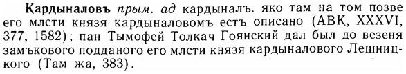 img/14/14-285_1859_Кардыналовъ.jpg