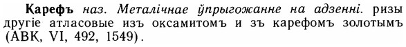 img/14/14-286_1866_Карефъ.jpg