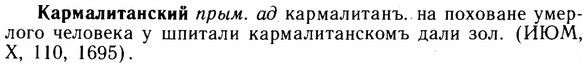 img/14/14-287_1875_Кармалитанский.jpg