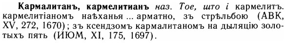 img/14/14-287_1876_Кармалитанъ.jpg