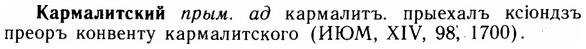 img/14/14-287_1877_Кармалитский.jpg