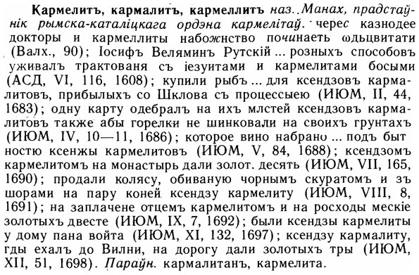 img/14/14-287_1881_Кармелитъ.jpg