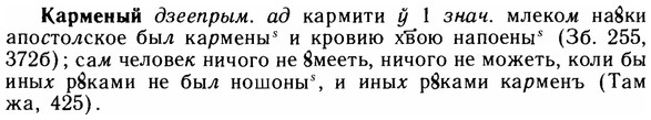 img/14/14-288_1882_Карменый.jpg