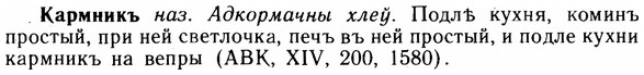 img/14/14-288_1886_Кармникъ.jpg